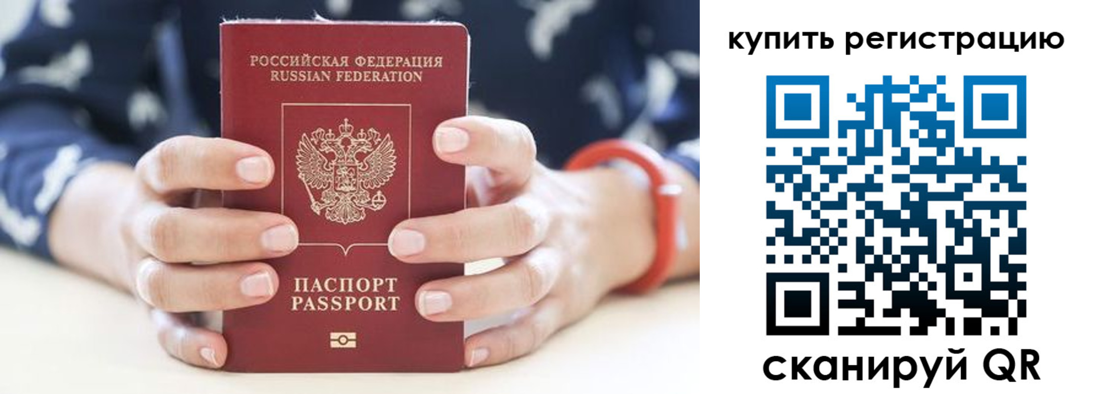 прописка регистрация в Ярославле
